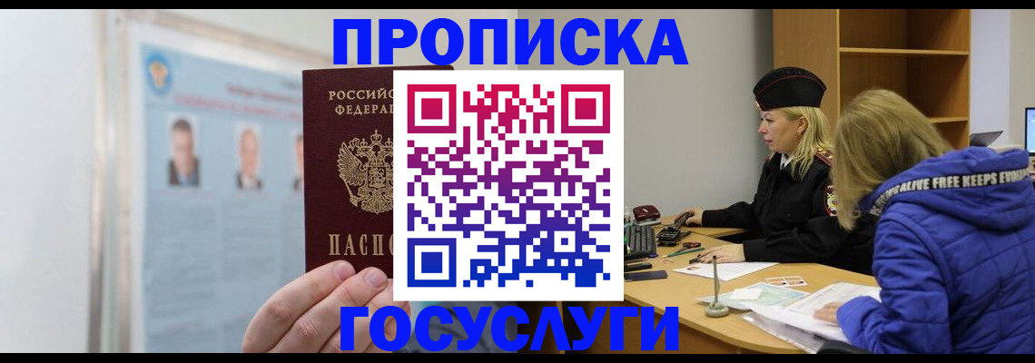 прописка законно в Зарайске