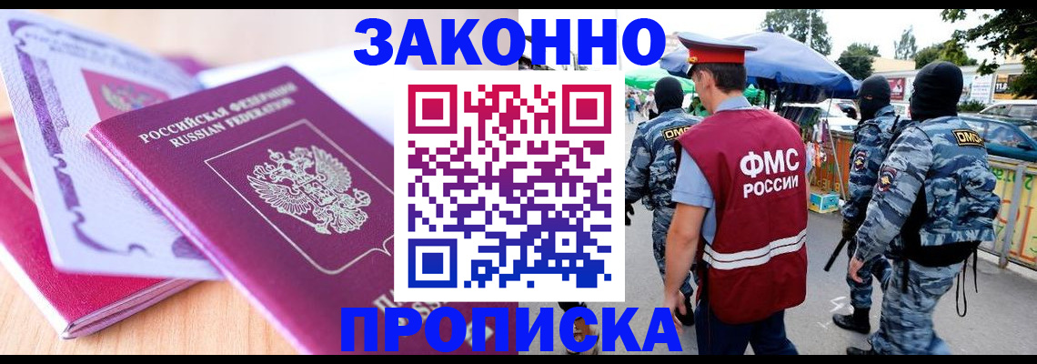прописка в квартире в Зарайске